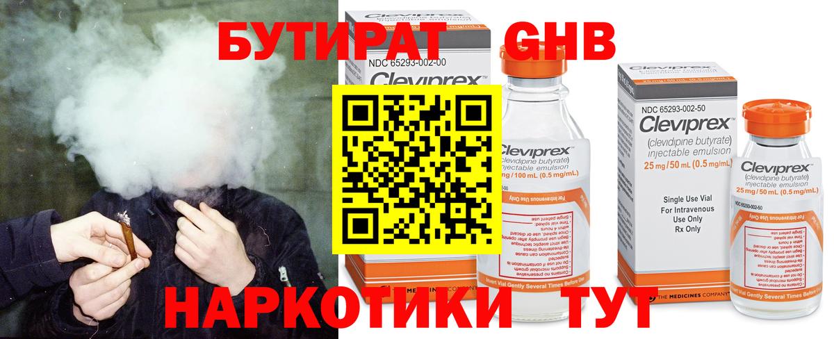 БУТИРАТ оксибутират Саров