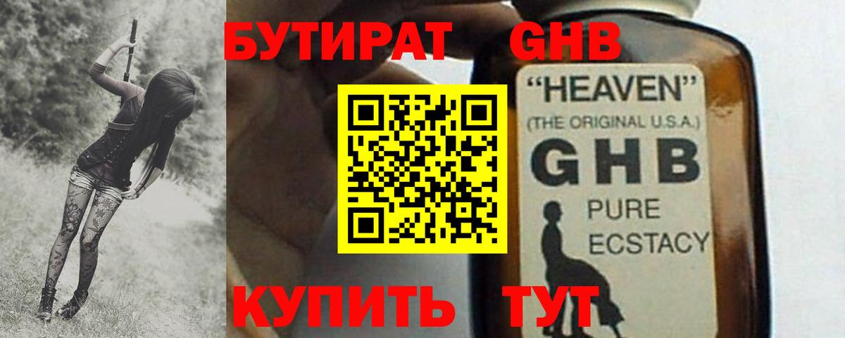 БУТИРАТ GHB  БУТИРАТ  Саров  Вход с VPN 