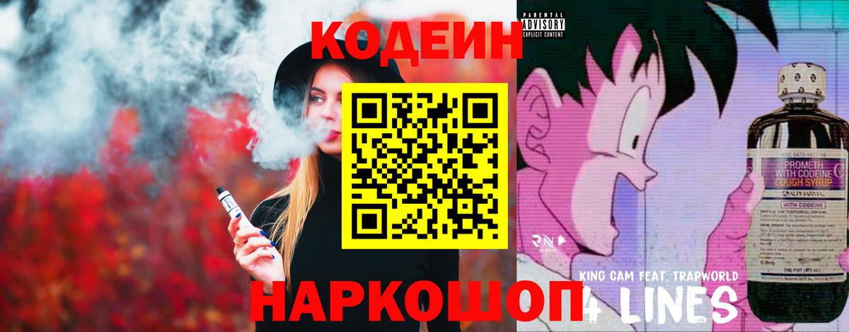 Саров  Кодеиновый сироп Lean напиток Lean (лин)  Вход с VPN  Codein напиток Lean (лин) 