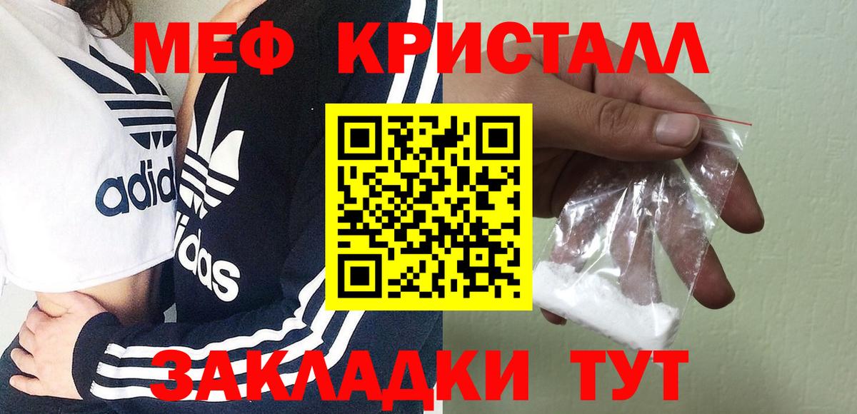 Мефедрон кристаллы Саров